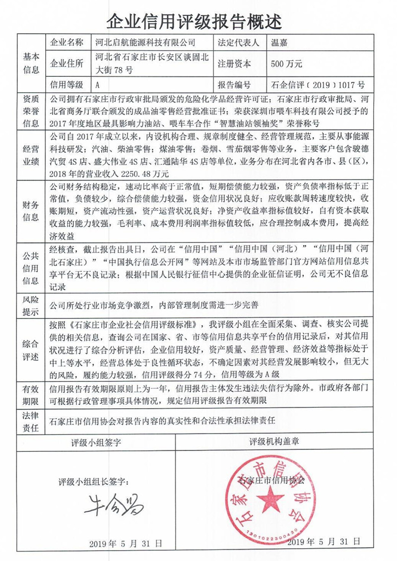 河北启航能源科技有限公司