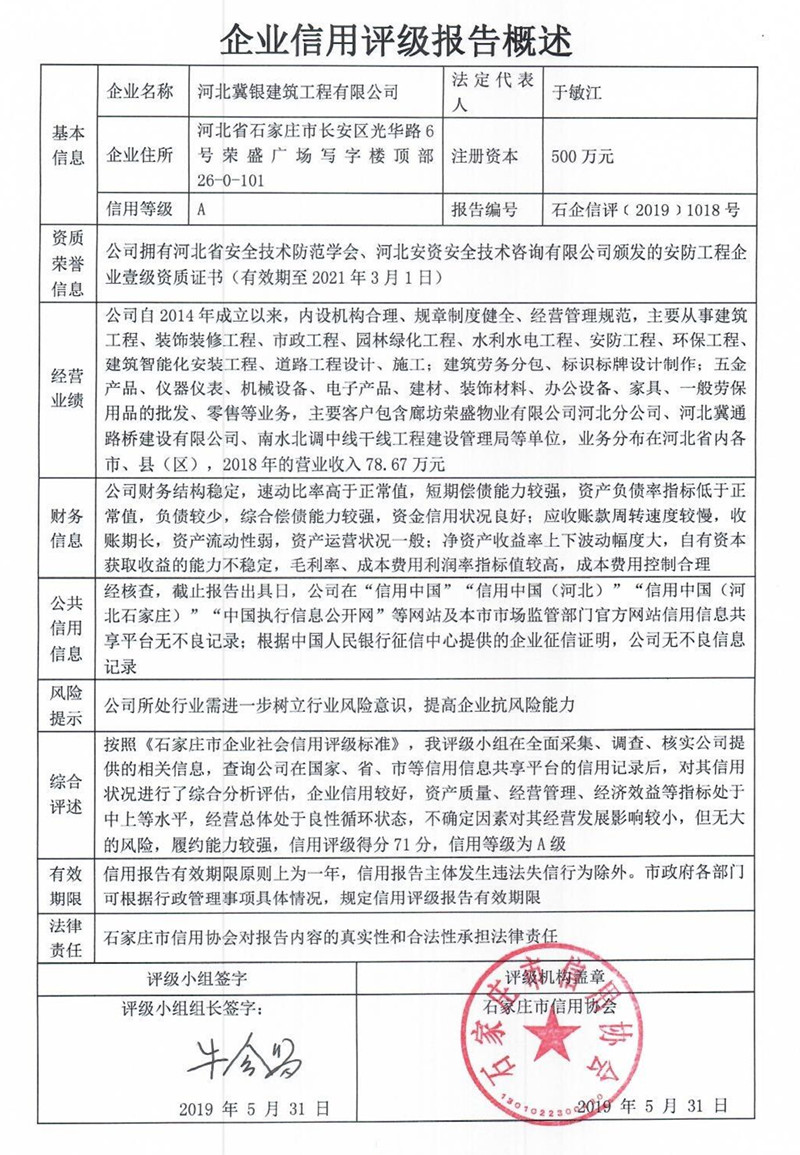 河北冀银建筑工程有限公司