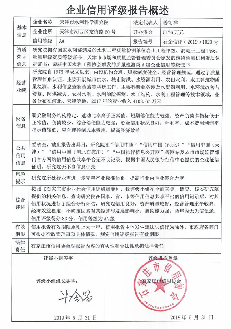 天津市水利科学研究院