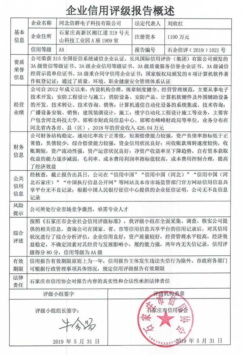 河北佶群电子科技有限公司