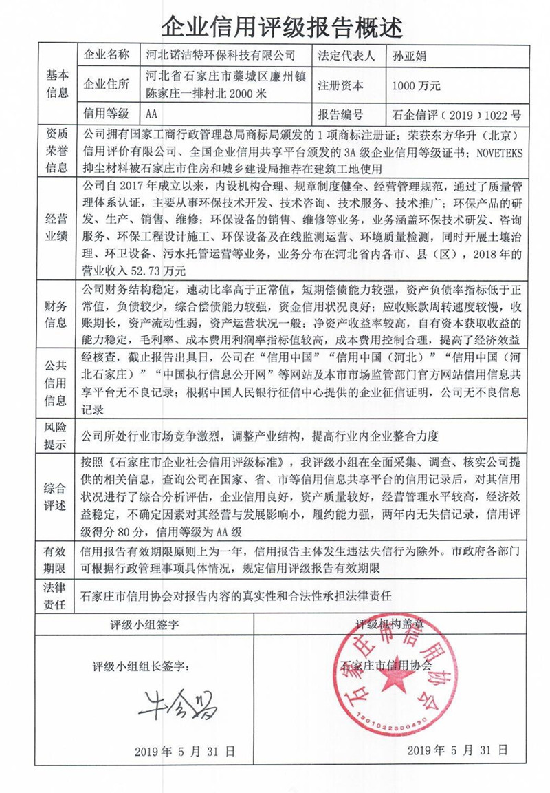 河北诺洁特环保科技有限公司