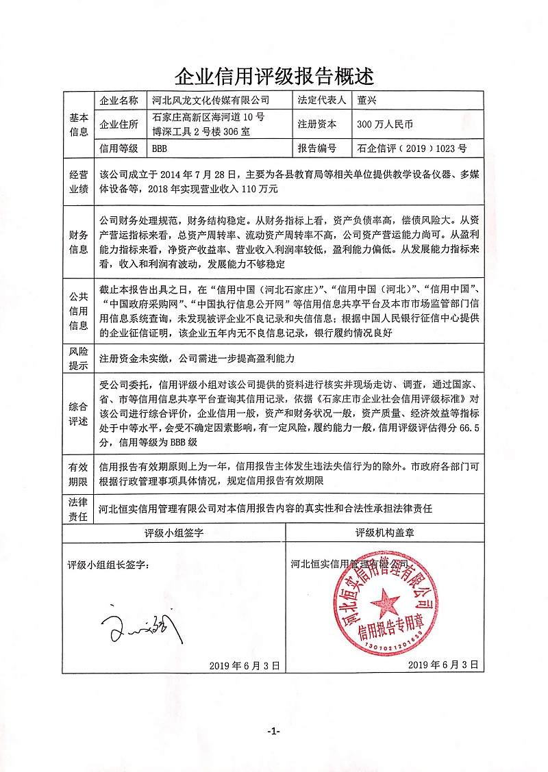 河北风龙文化传媒有限公司