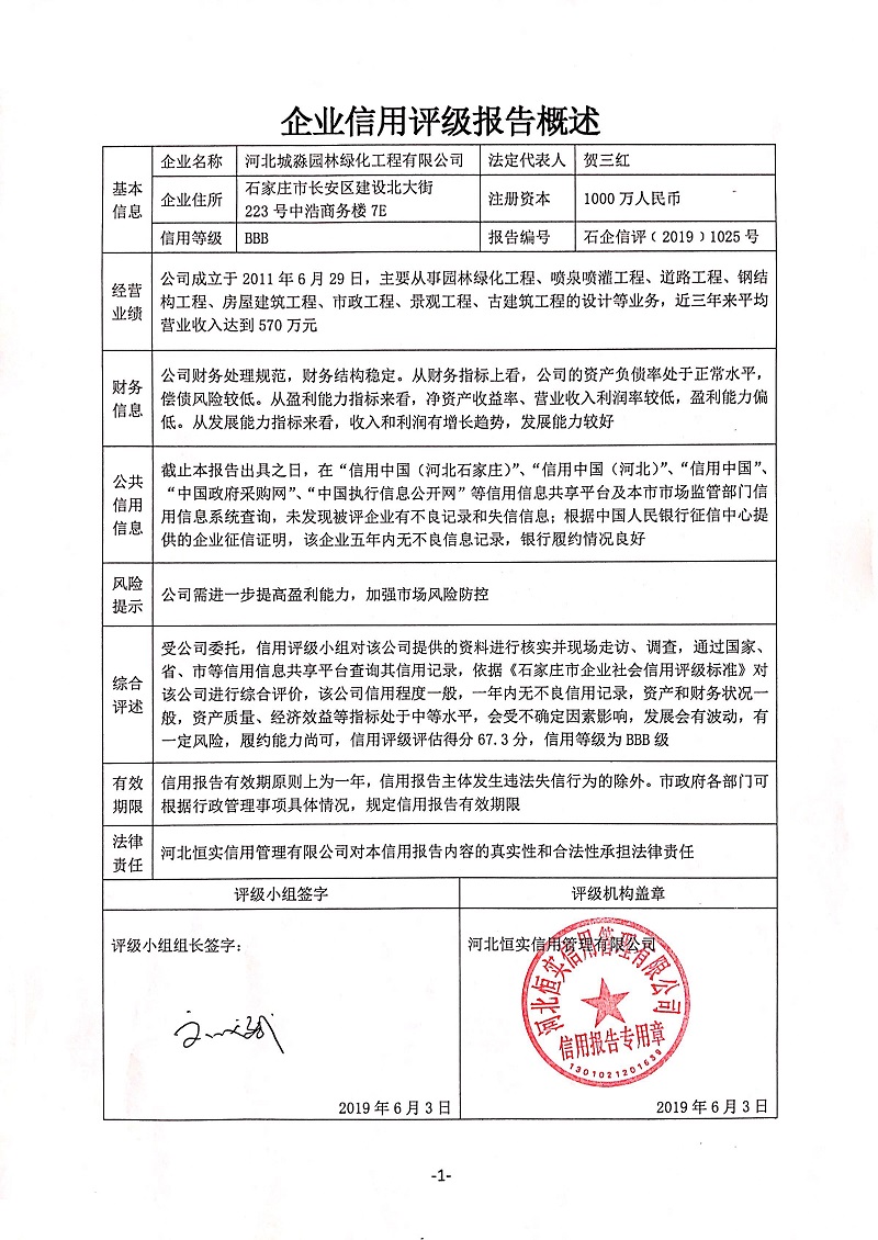 河北城淼园林绿化工程有限公司