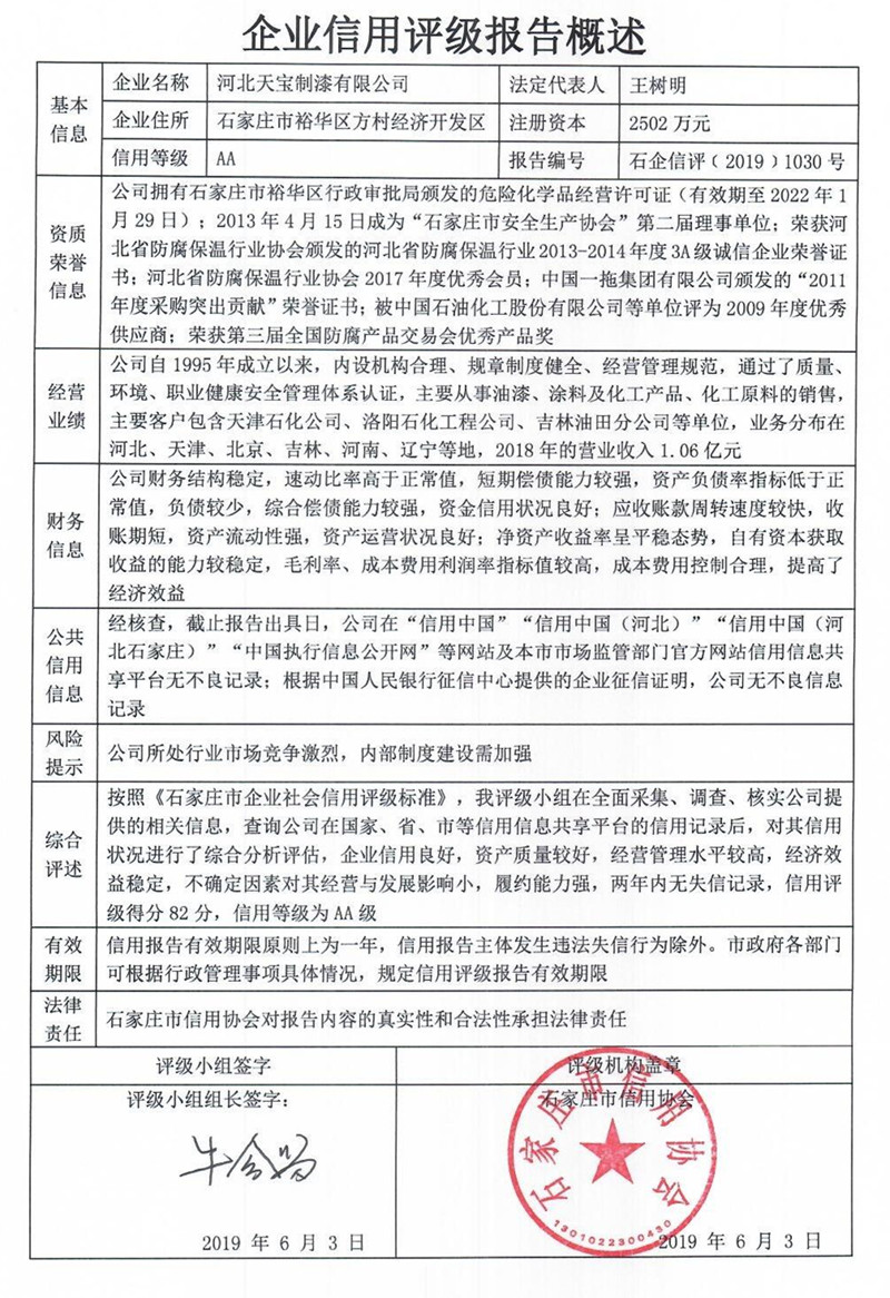 河北天宝制漆有限公司
