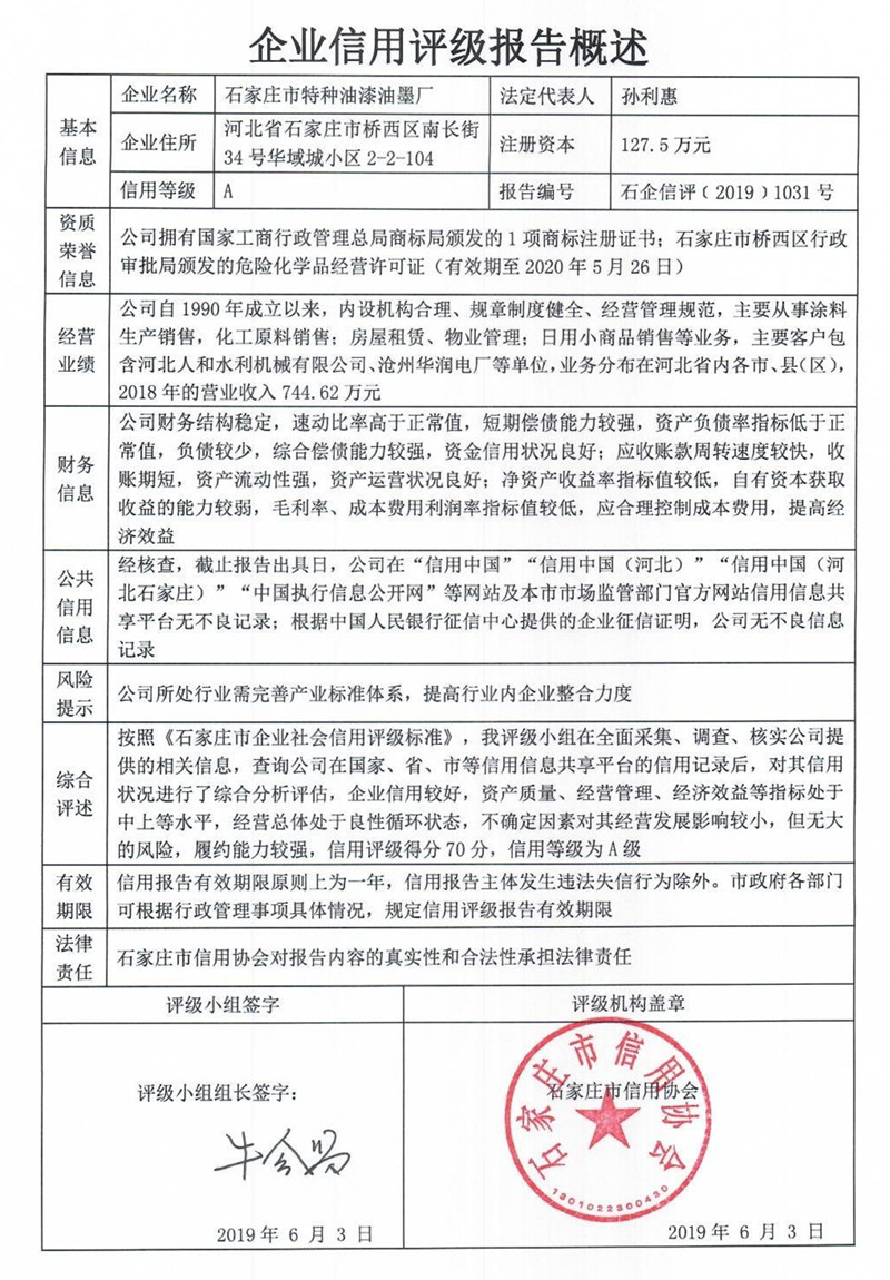 石家庄市特种油漆油墨厂