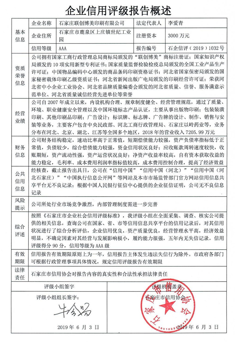 石家庄联创博美印刷有限公司