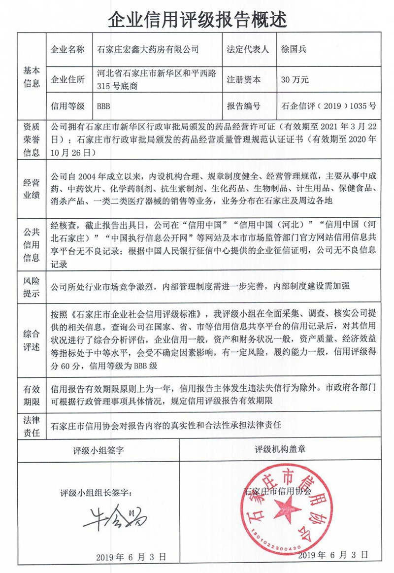 石家庄宏鑫大药房有限公司