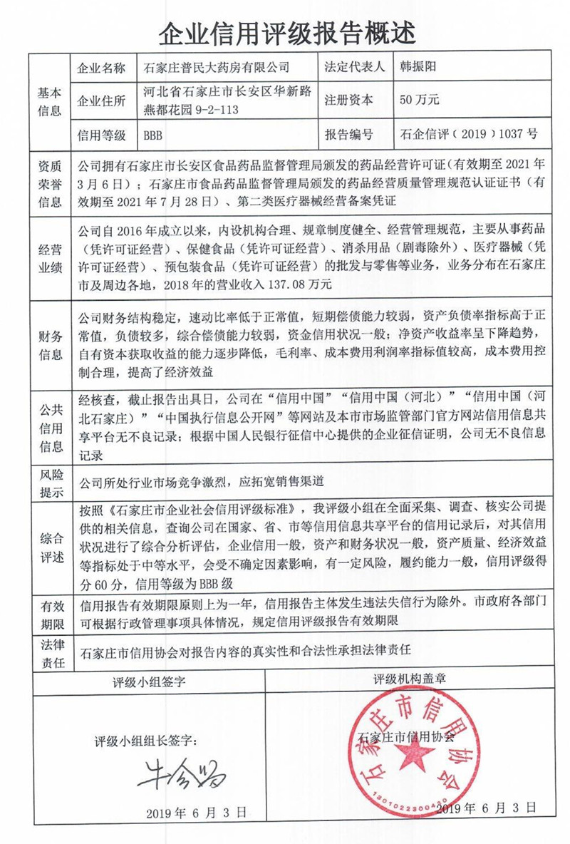 石家庄普民大药房有限公司