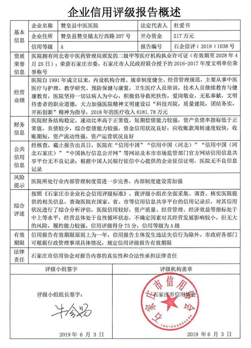 赞皇县中医医院