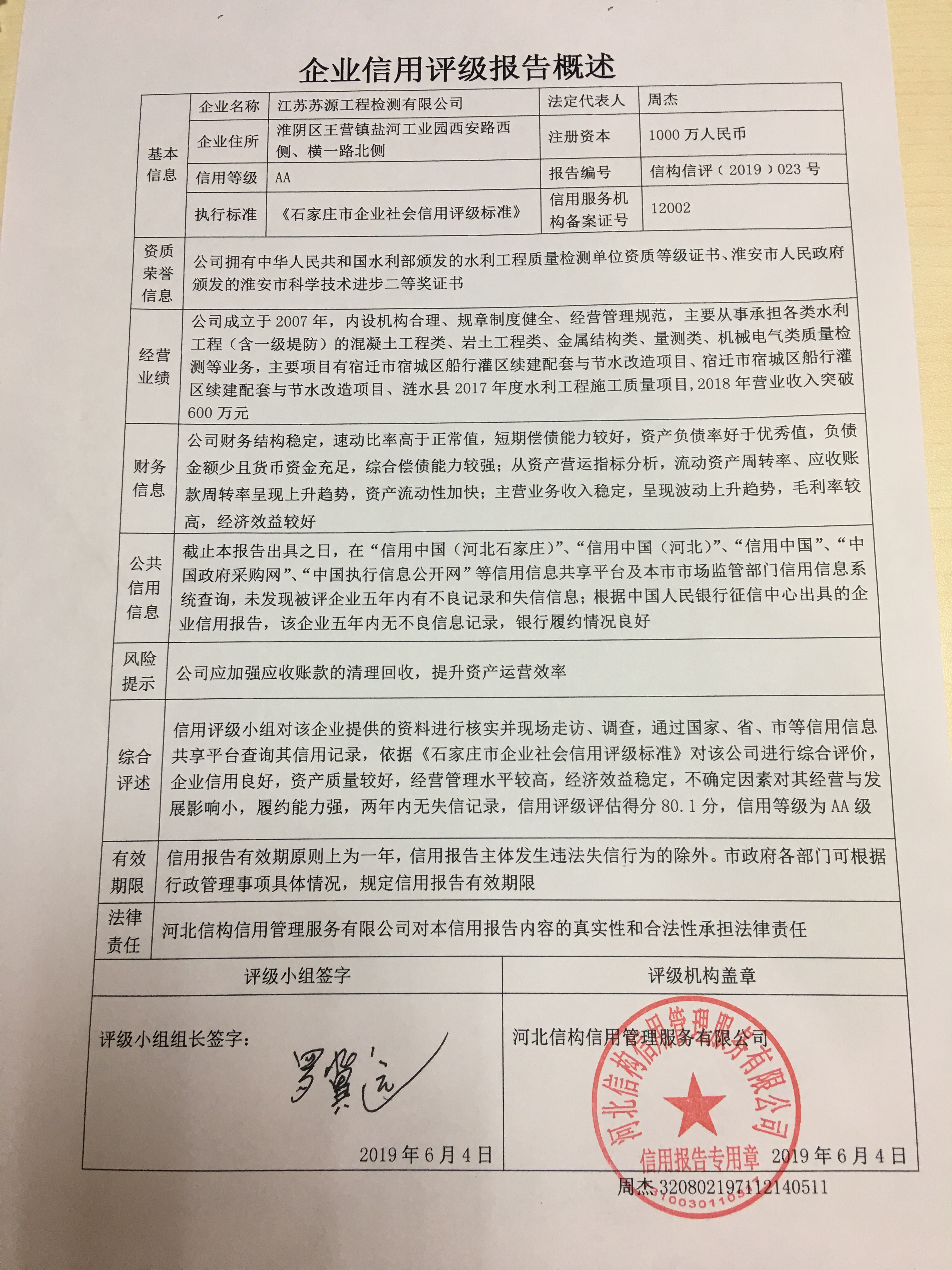 江苏苏源工程检测有限公司