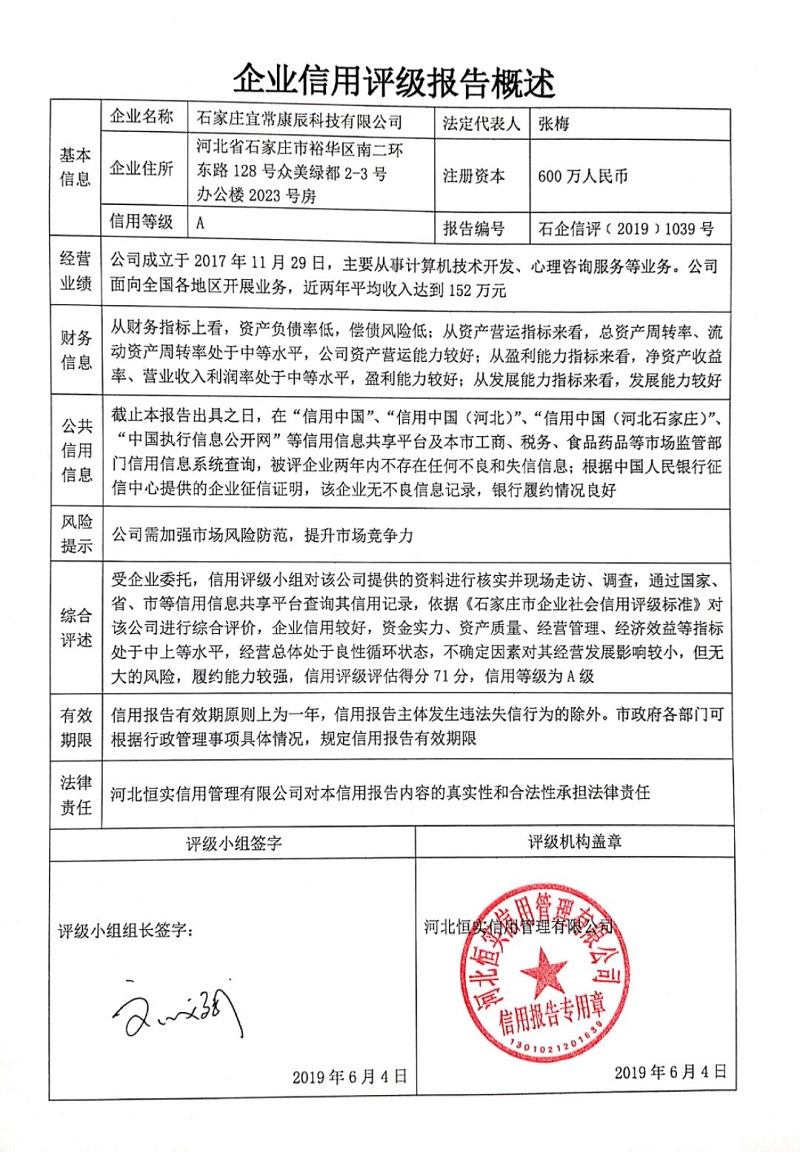 石家庄宜常康辰科技有限公司