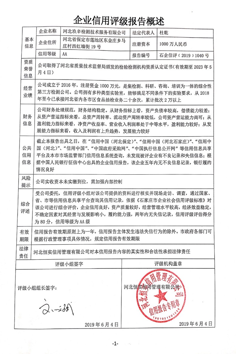 河北玖辛检测技术服务有限公司