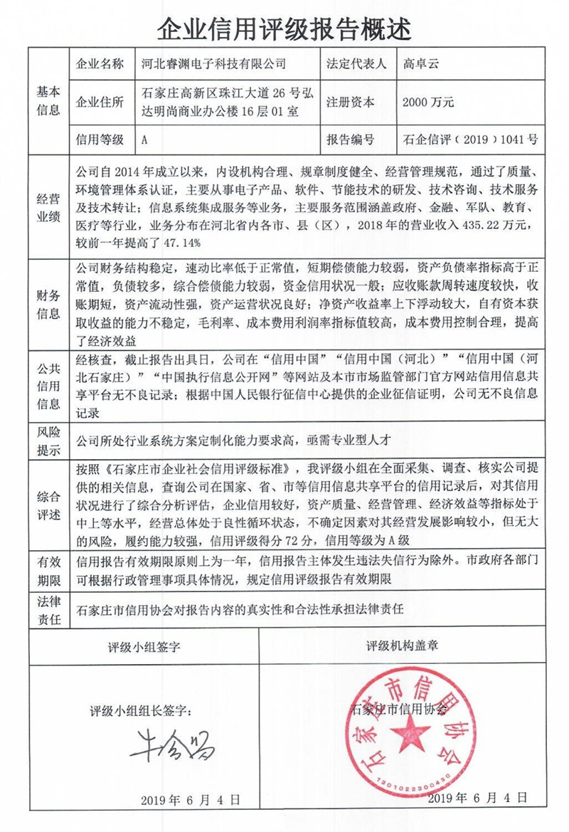 河北睿渊电子科技有限公司