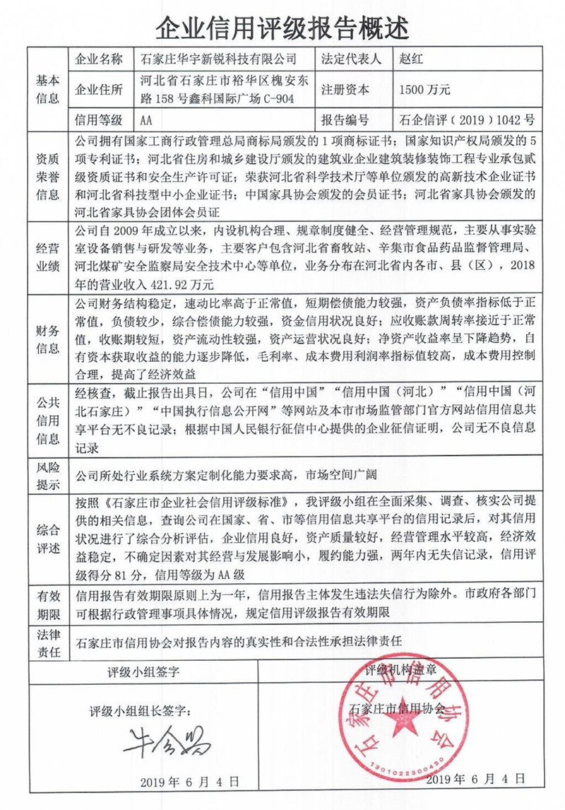 石家庄华宇新锐科技有限公司