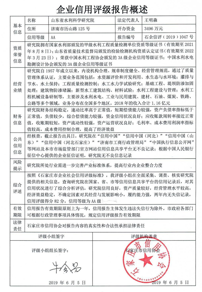 山东省水利科学研究院