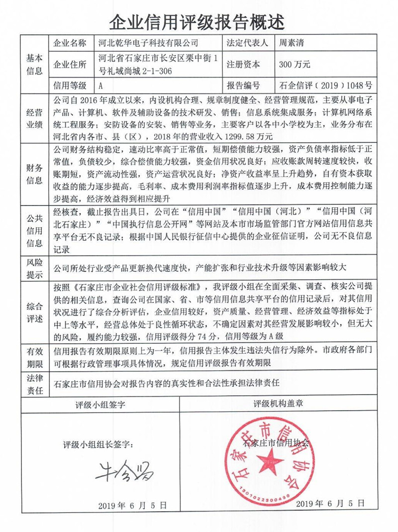 河北乾华电子科技有限公司