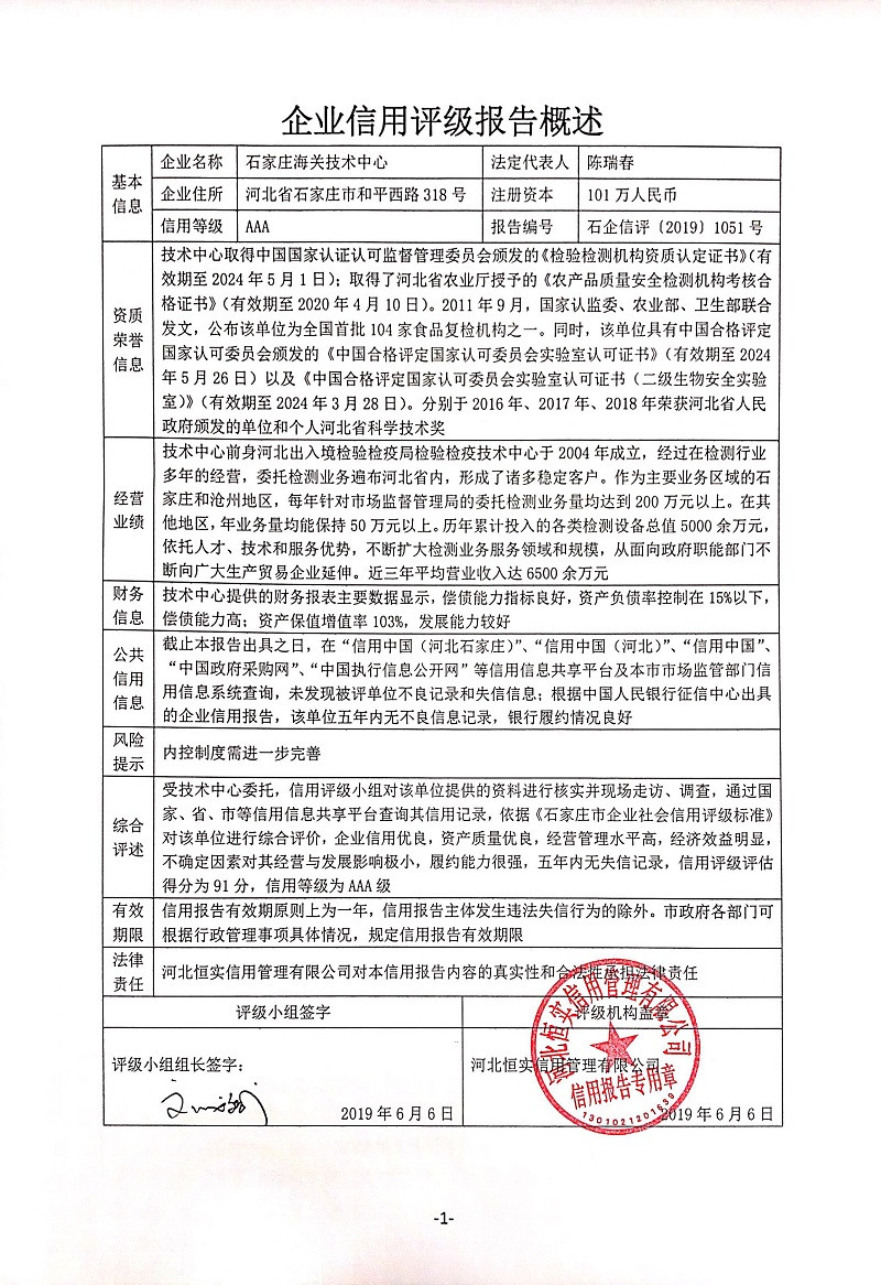 石家庄海关技术中心