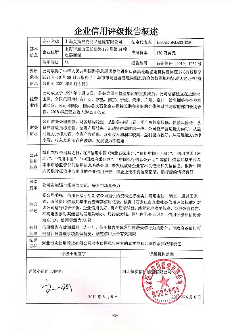 上海英斯贝克商品检验有限公司