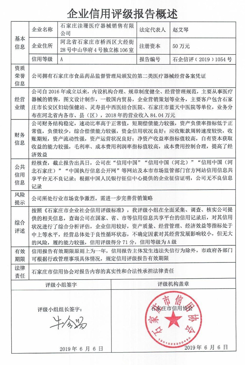 石家庄洼珊医疗器械销售有限公司