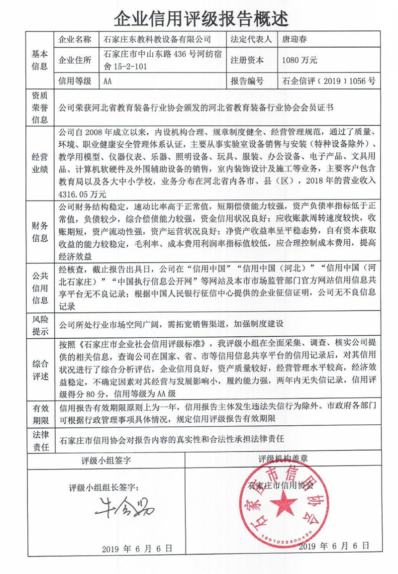 石家庄东教科教设备有限公司