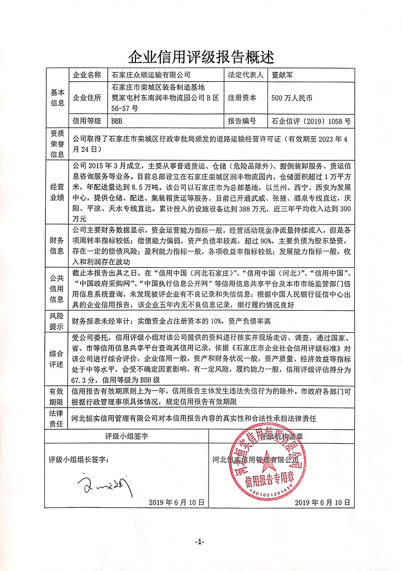 石家庄众顺运输有限公司