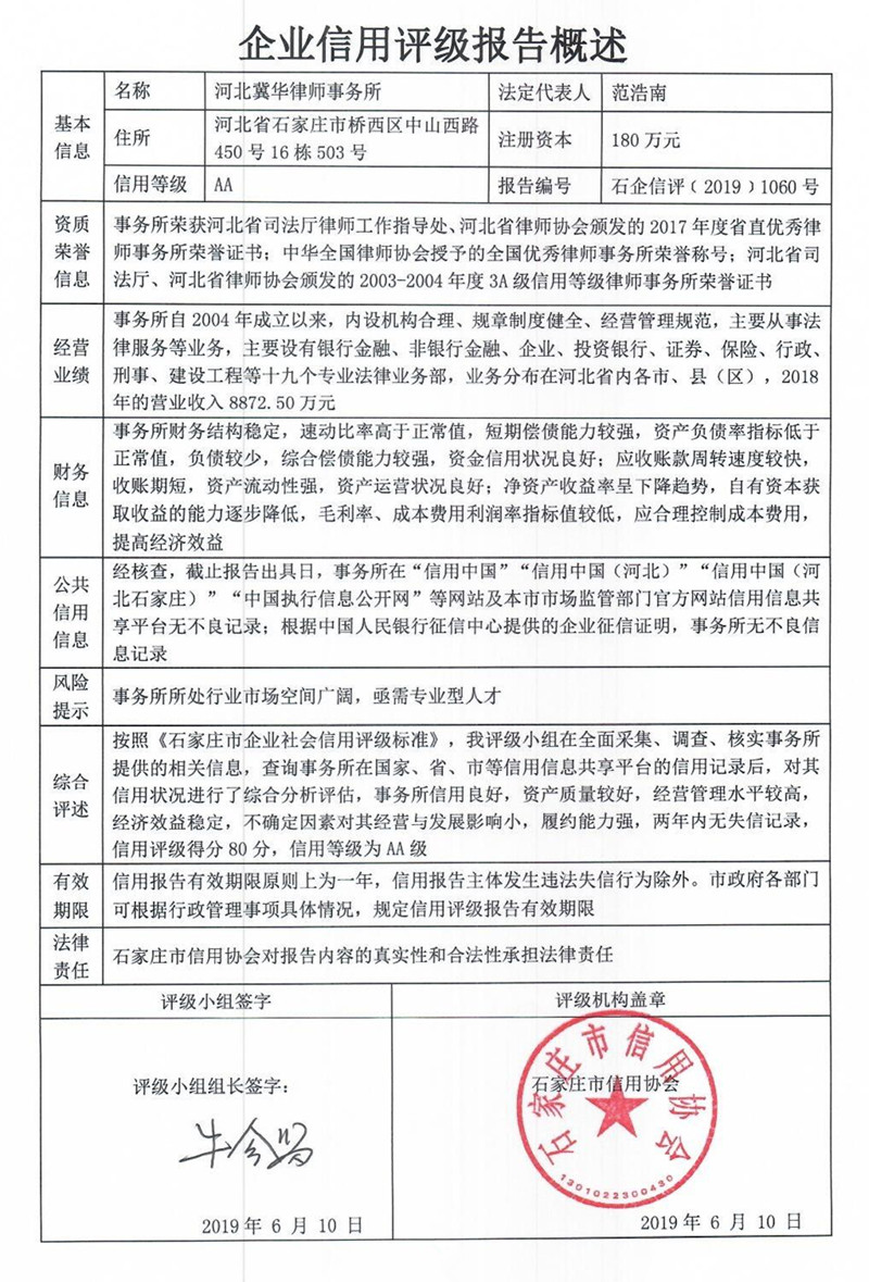 河北冀华律师事务所