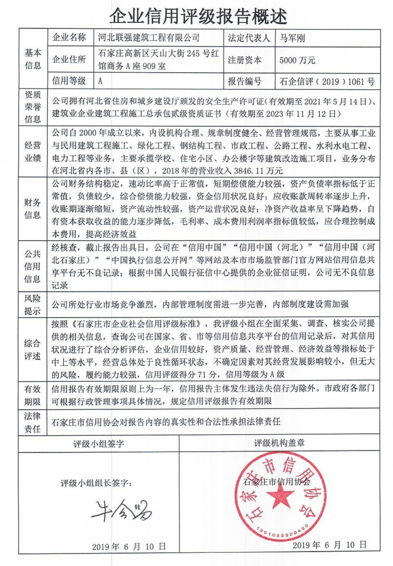 河北联强建筑工程有限公司