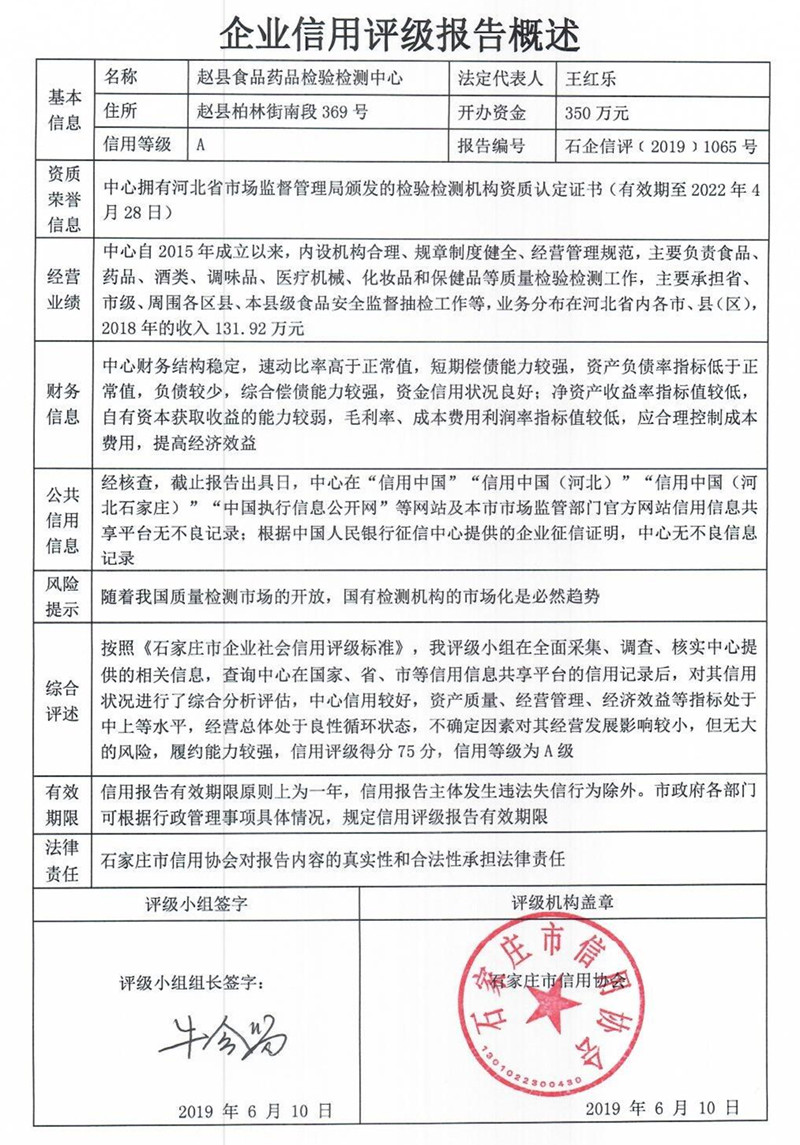 赵县食品药品检验检测中心