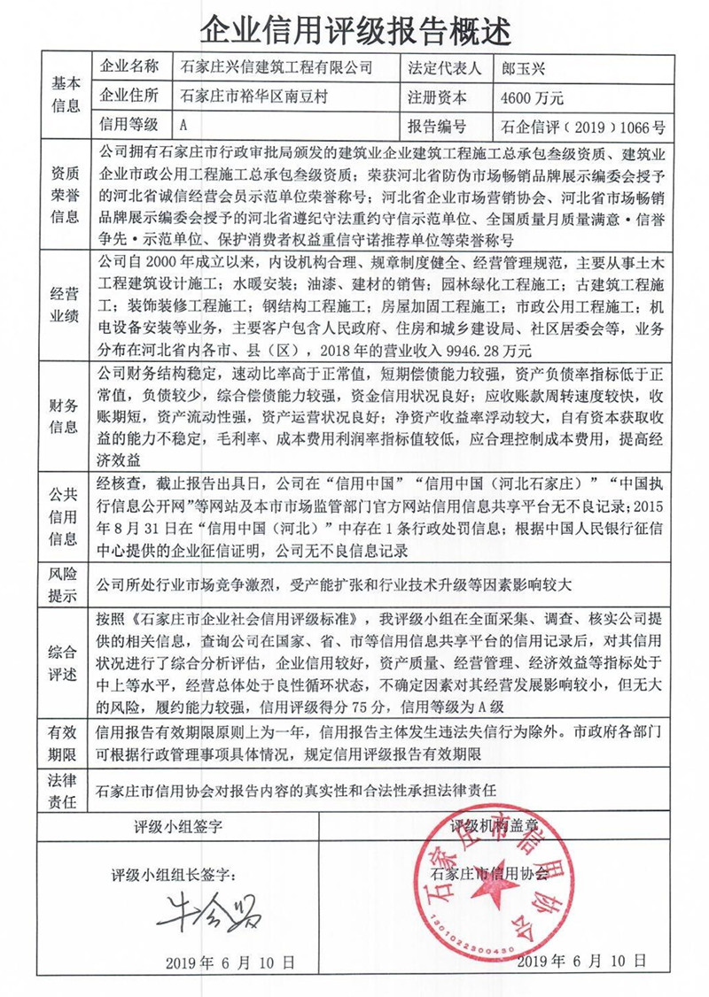 石家庄兴信建筑工程有限公司