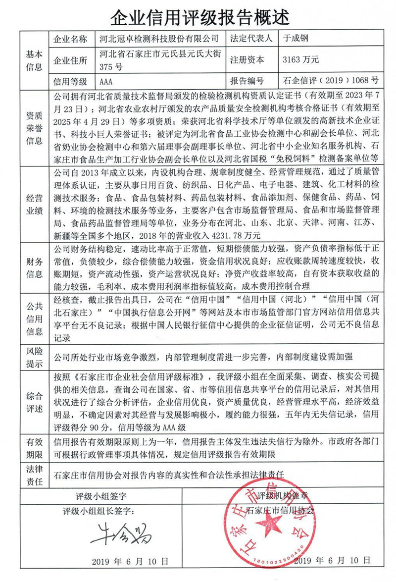 河北冠卓检测科技股份有限公司