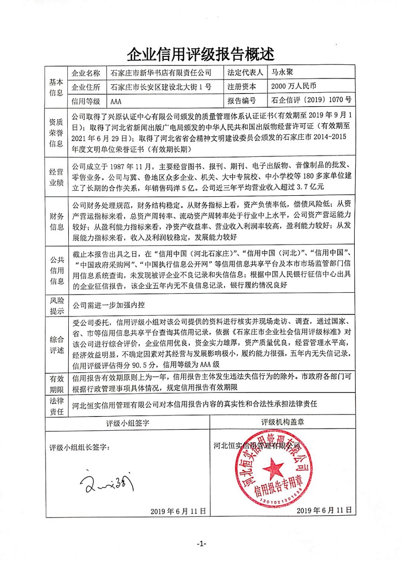 石家庄市新华书店有限责任公司