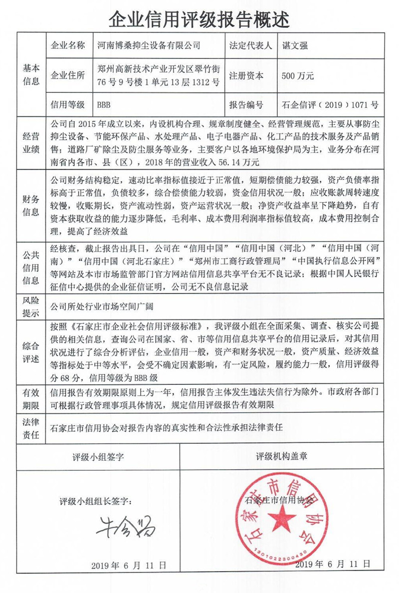 河南博桑抑尘设备有限公司