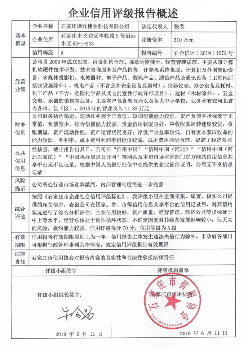 石家庄泽洋伟业科技有限公司