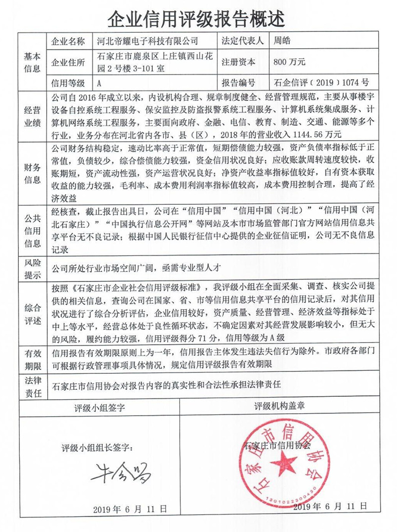 河北帝耀电子科技有限公司