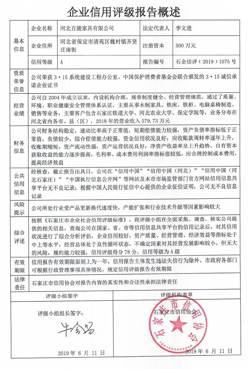 河北百骏家具有限公司