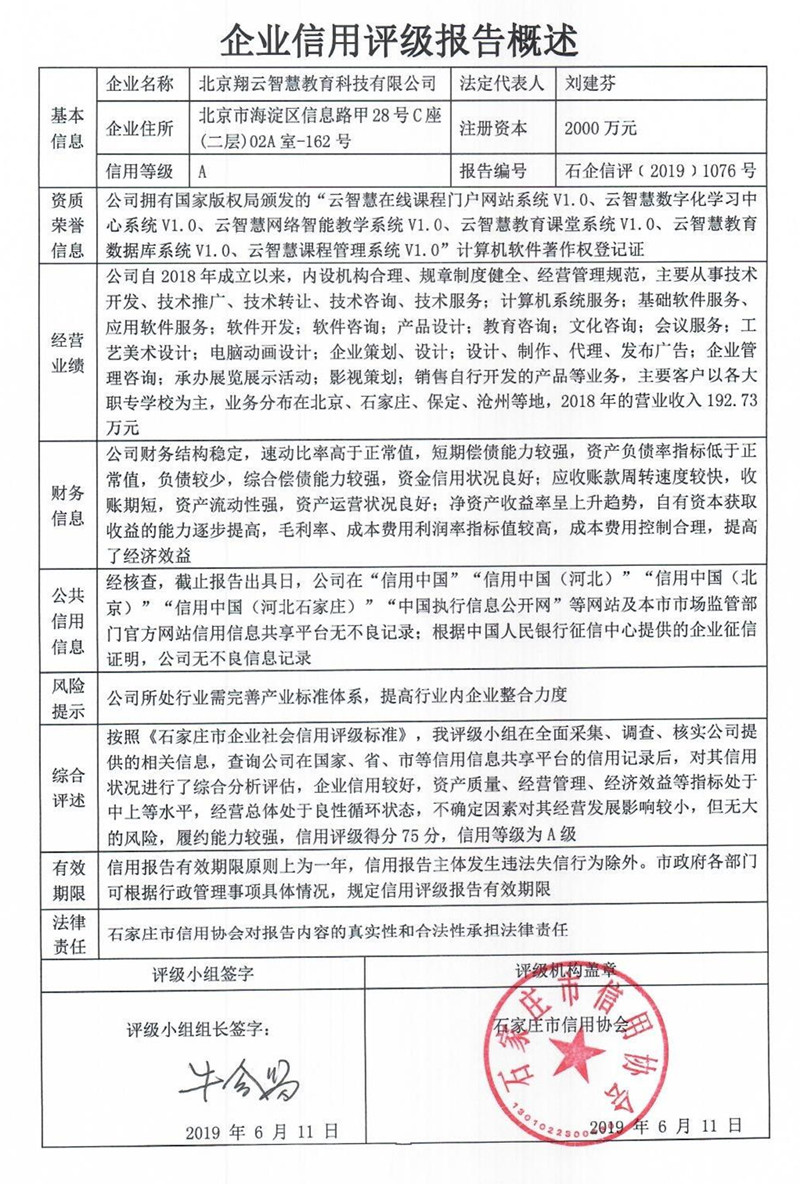 北京翔云智慧教育科技有限公司