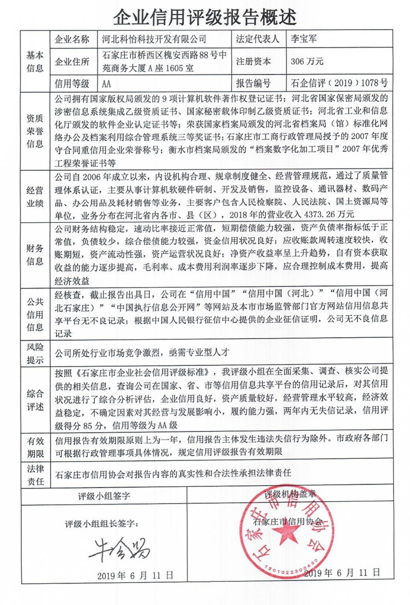 河北科怡科技开发有限公司