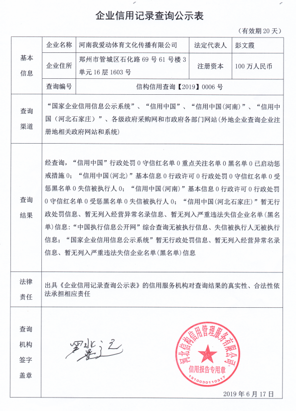 河南我爱动体育文化传播有限公司