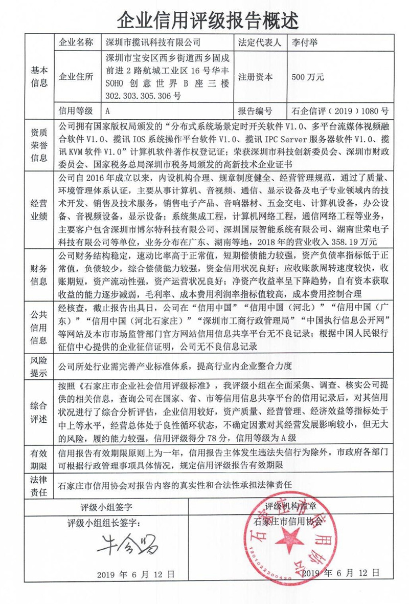 深圳市揽讯科技有限公司