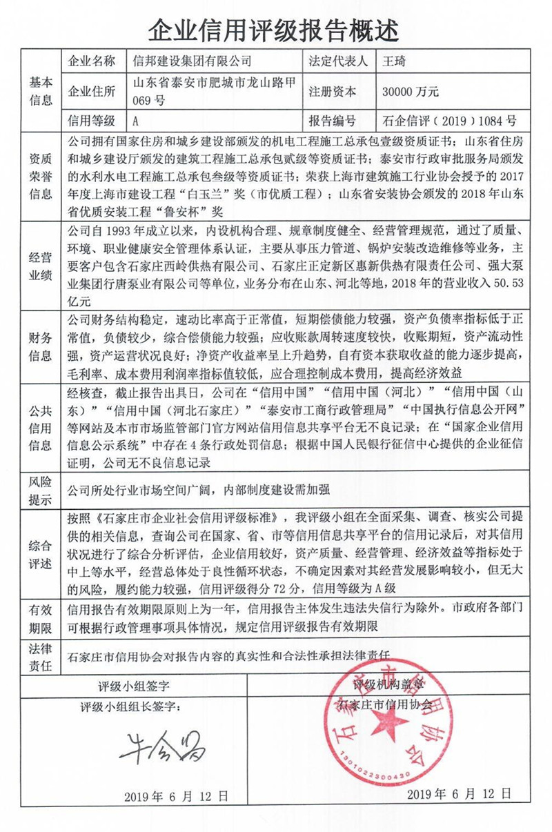 信邦建设集团有限公司