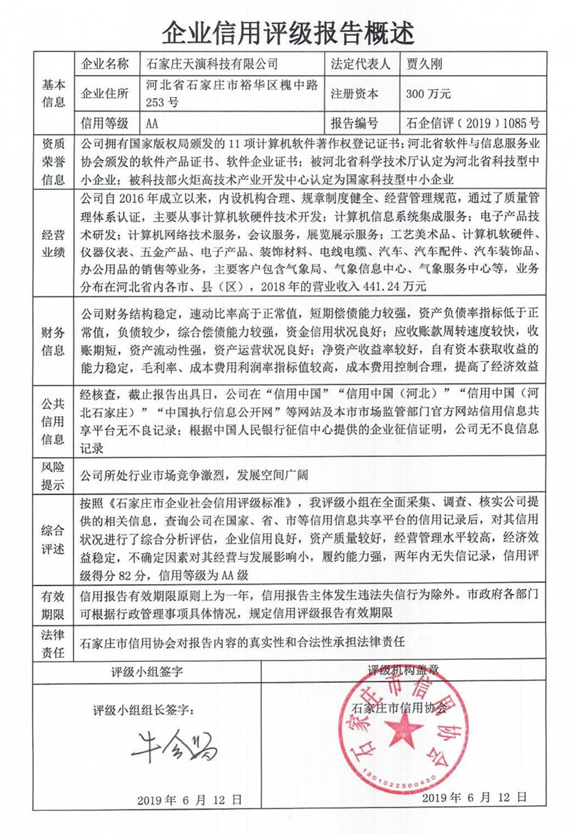 石家庄天演科技有限公司