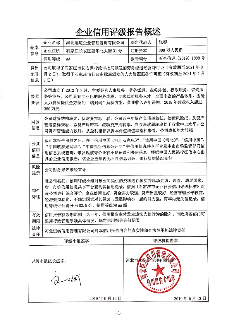 河北逐鹿企业管理咨询有限公司