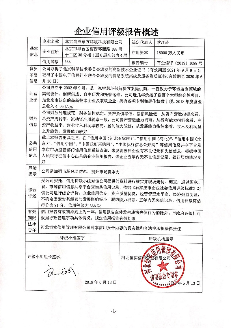 北京尚洋东方环境科技有限公司
