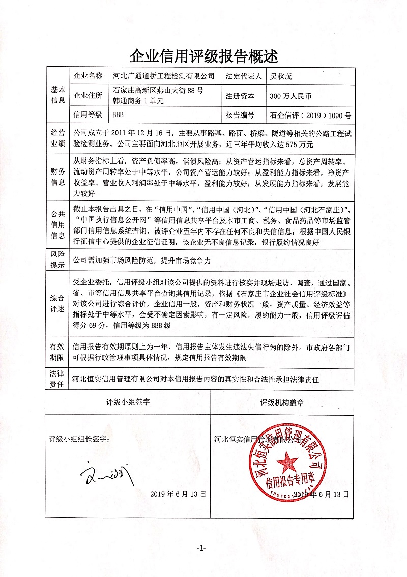 河北广通道桥工程检测有限公司