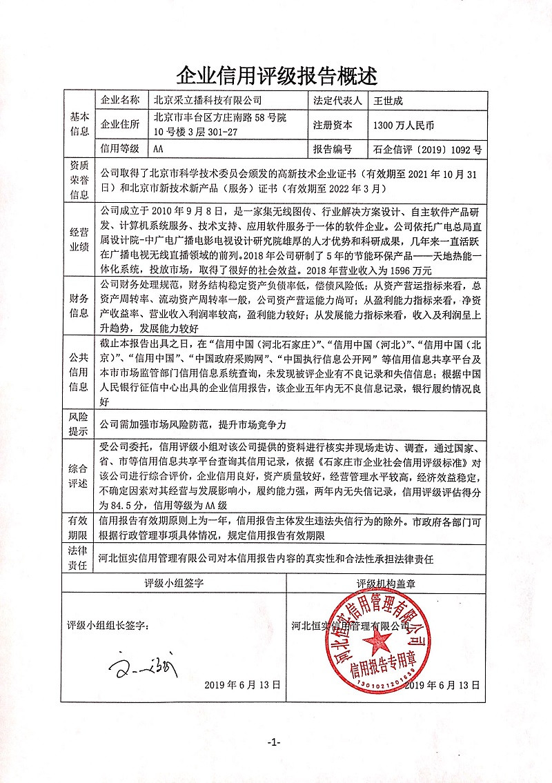 北京采立播科技有限公司
