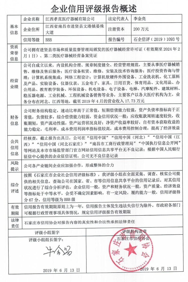 江西孝直医疗器械有限公司