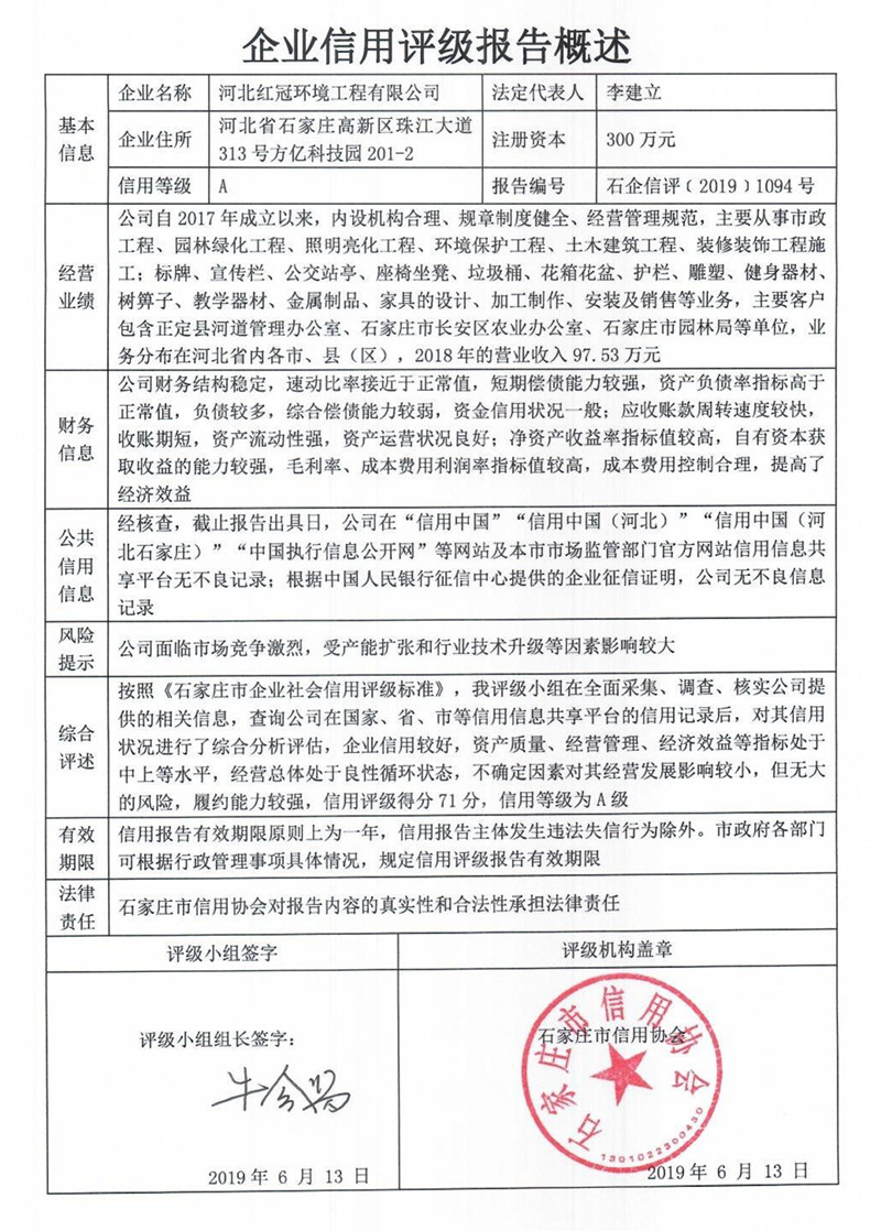 河北红冠环境工程有限公司