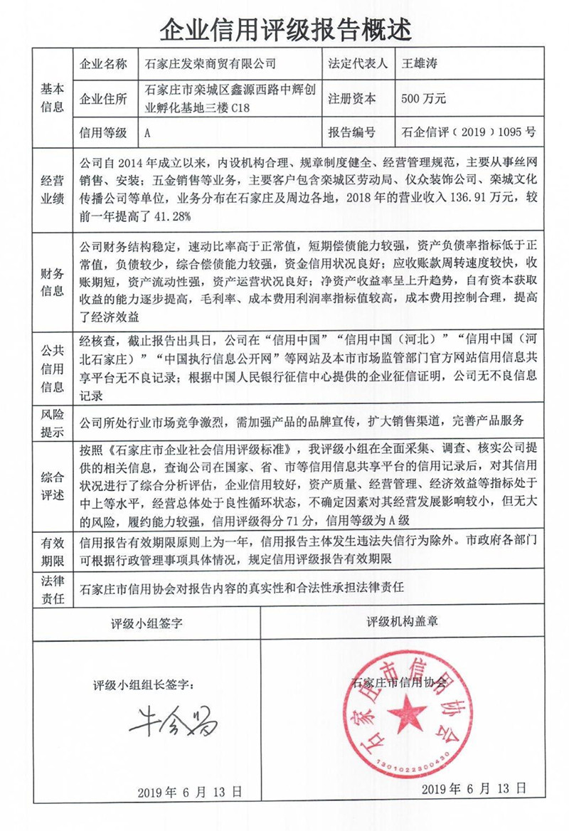 石家庄发荣商贸有限公司