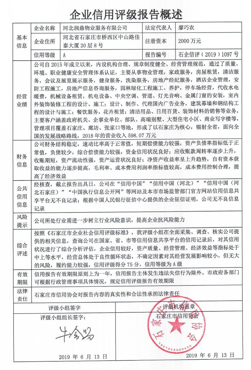 河北润鼎物业服务有限公司