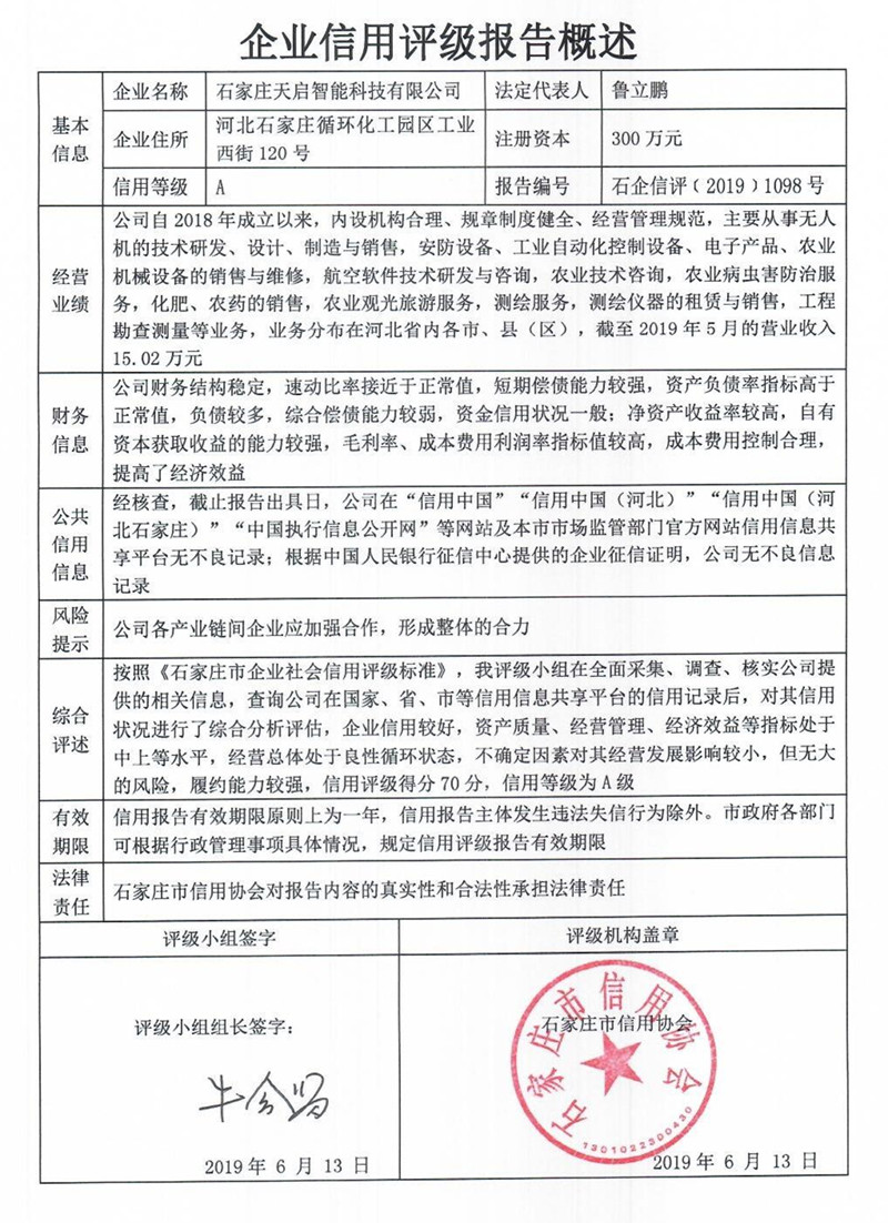 石家庄天启智能科技有限公司
